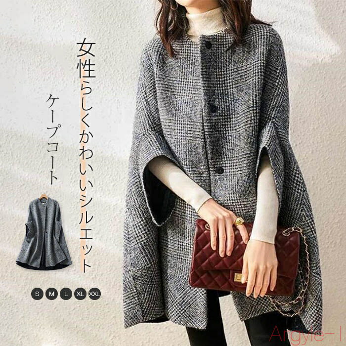 【送料無料】ポンチョ コート レディース ケープコート アウター チェック フォーマル スーツ 秋 ボレロ ポンチョ マント ミドル丈 羽織 前開き ツイード風...