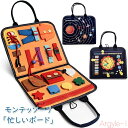 【送料無料】モンテッソーリ おもちゃ 知育玩具 紐通し ビジーボード ボタン ファスナー ジッパー靴ひも 時計 リハビリ トレーニング 3歳 4歳 5歳 男の子...