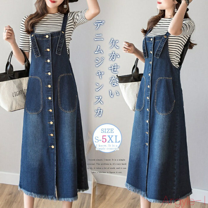 【送料無料】デニム ジャンパースカート レディース ロングワンピース デニム サロペットスカート デニム 大きいサイズ ジャンスカ ナチュラル 無地 春夏秋冬 ゆったり 体型