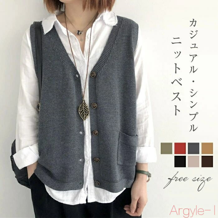 【送料無料】ニットベスト レディース 春 秋 Vネック 前開き トップス カーディンガン ベスト ニット ノースリーブ セーター 普段着 レイヤード 重ね着 ゆ...