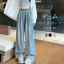 【送料無料】デニムワイドパンツ レディース ストレートパンツ デニム ワイド パンツ 春夏秋 タックパンツ ウエストゴム ジーパン ロング丈 ボトムス リラック...