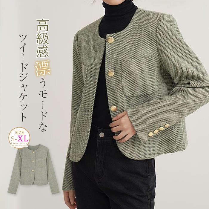 【送料無料】ジャケット ツイードジャケット ノーカラージャケット レディース セレモニー ジャケット ショート丈 通勤 ママスーツ スーツ おしゃれ フォーマル...