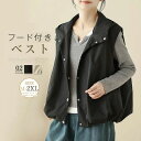 【送料無料】ベスト レディース 春夏 フード付き パーカー ノースリーブ 無地 前ボタン ポケット付き トップス 羽織り シンプル ゆったり おしゃれ 重ね着 ...