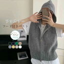 【送料無料】フード付きニットベスト レディース ベスト フード ニット ファスナー ノースリーブ ニットパーカー トップス フード付き 前開き 無地 ゆったり ...