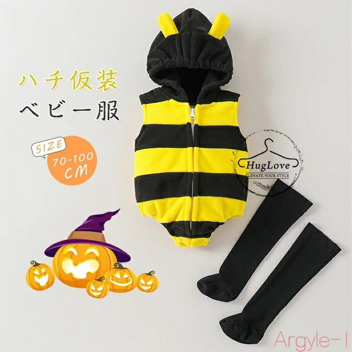 【送料無料】ハロウィン 衣装 ベビー ハチ コスチューム 赤ちゃん ロンパース 女の子 男の子 蜂 着ぐるみ セット フード付き パーティー ハロウィーン 蜜蜂...