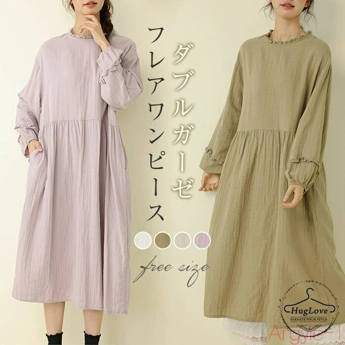 【送料無料】ガーゼ ワンピース レディース ロングワンピース 長袖 コットン パフスリーブ ダブルガーゼ フリル襟 フレアワンピース ミモレ丈 ワンピ 無地 シ...