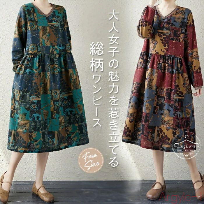 【送料無料】ワンピース 秋 長袖 ロングワンピース レディース 秋 総柄ワンピース Vネック ロングワンピ キレイめ 花柄 ミモレ丈 秋春 冬 Aライン ロング...