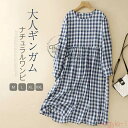 【送料無料】ギンガムチェック ワンピース レディース 長袖 綿麻風ワンピース プルオーバー コットン ロングワンピース ロングワンピ マキシワンピース マキシ丈...