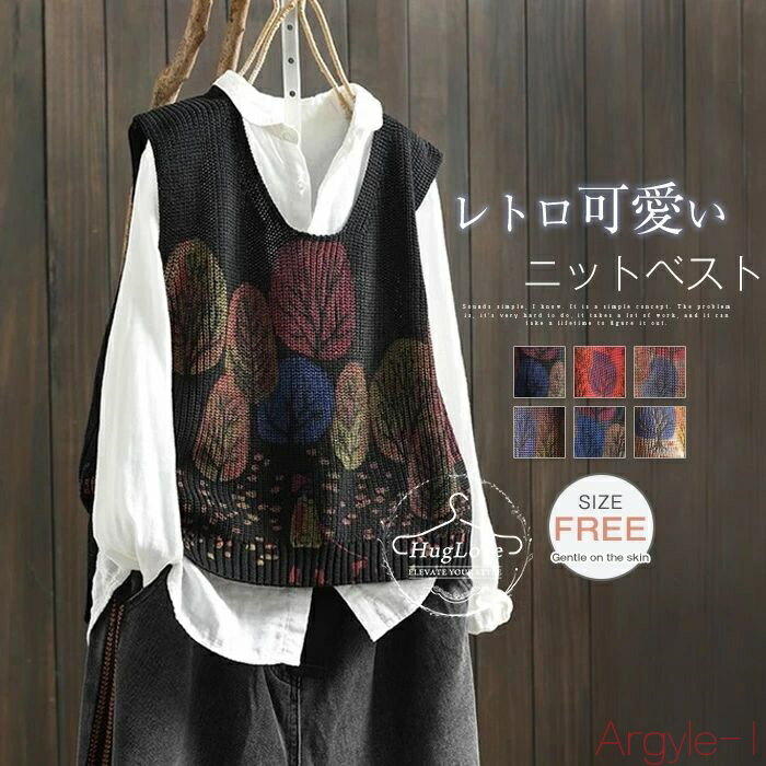 【送料無料】ニットベスト 秋 レディース ベスト 総柄 プルオーバー ニットベスト トップス ノースリーブ クルーネック 植物柄 レイヤード 重ね着 春秋 ベス...