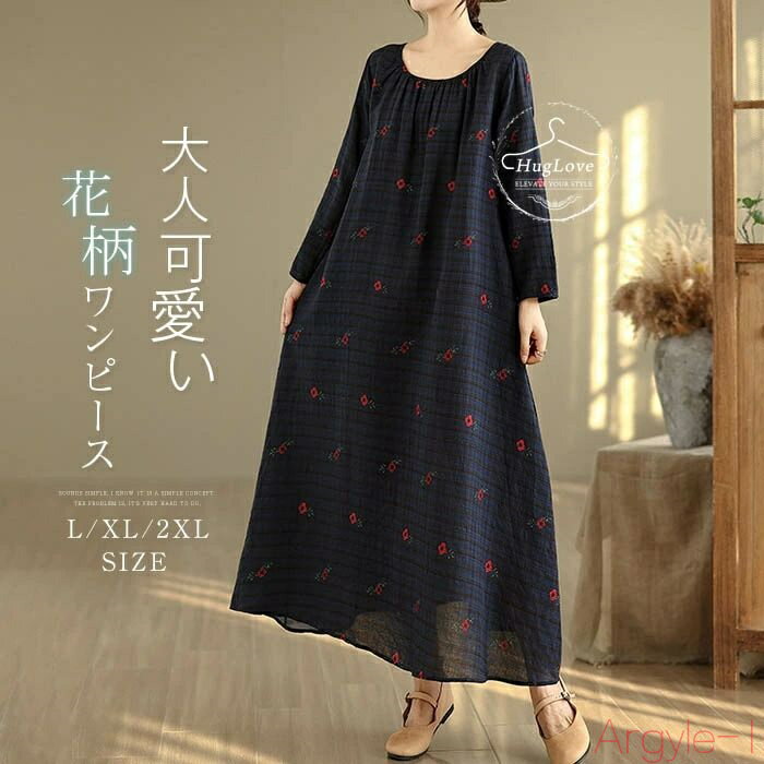 【送料無料】ワンピース 長袖 レディース 春秋 花柄 ロング ワンピ クルーネック Aライン マキシ丈 大きいサイズ ロングワンピース 長袖ワンピース ゆったり...