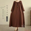 【送料無料】ロングワンピース 長袖 秋 長袖ワンピース ロング丈 ワンピース クルーネック マキシワンピース マキシ丈 ワンピ フレア Aライン ゆったり カジ...