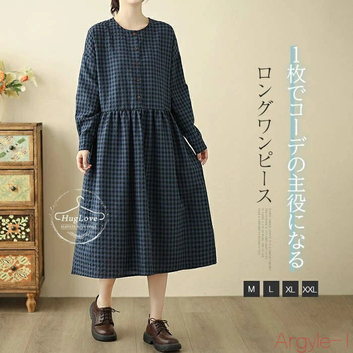 【送料無料】ワンピース チェック ロングワンピース レディース 秋 長袖ワンピース チェック 配色 ワンピ キレイめ ジャガード感 大きいサイズ ゆったり ミモ...
