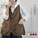 【送料無料】ベスト レディース ジレ 秋 トップス 羽織 アウター ポケット付き きれいめ 綿 重ね着 ジャケット ノースリーブ ジレベスト 前開き 羽織り 無...
