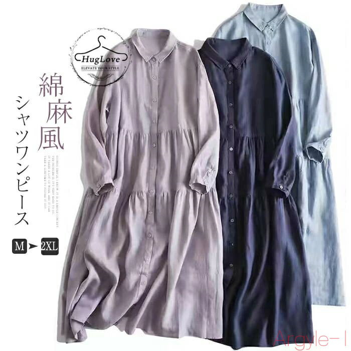 【送料無料】シャツワンピース レディース ワンピース シャツワンピ 前開き ワンピ スタンドカラー ロングワンピ 長袖 無地 ミモレ丈 綿麻風 通勤 OL ゆっ...
