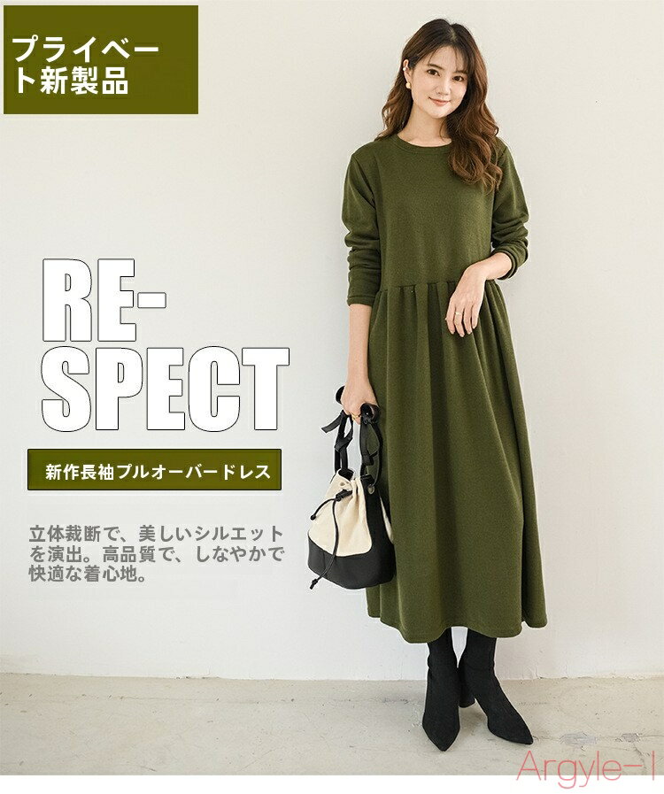 【送料無料】ロングワンピース Aライン ワンピース ゆったりとした プルオーバー ウエストシェイプ ロングスカート長袖 ワンピース 秋 冬