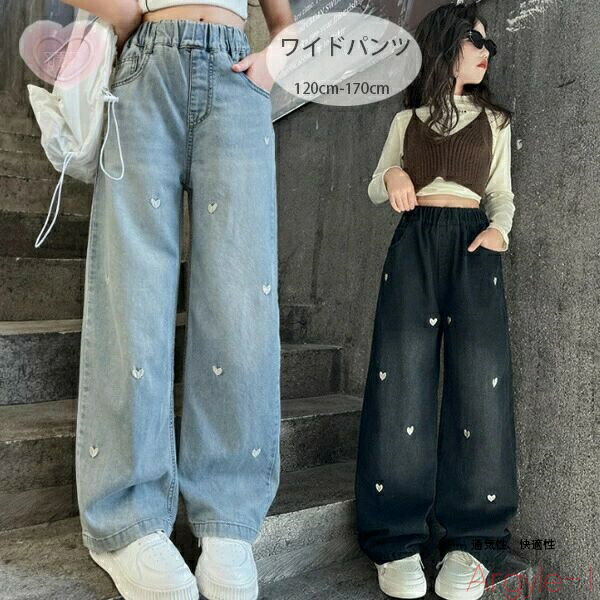 【送料無料】子供服 キッズ デニムパンツ ハート刺繍 ワイドパンツ デニムワイドレッグパンツ ブルー ブラック おしゃれ ハート刺繍 夏着 通学着 ガールズ カ...