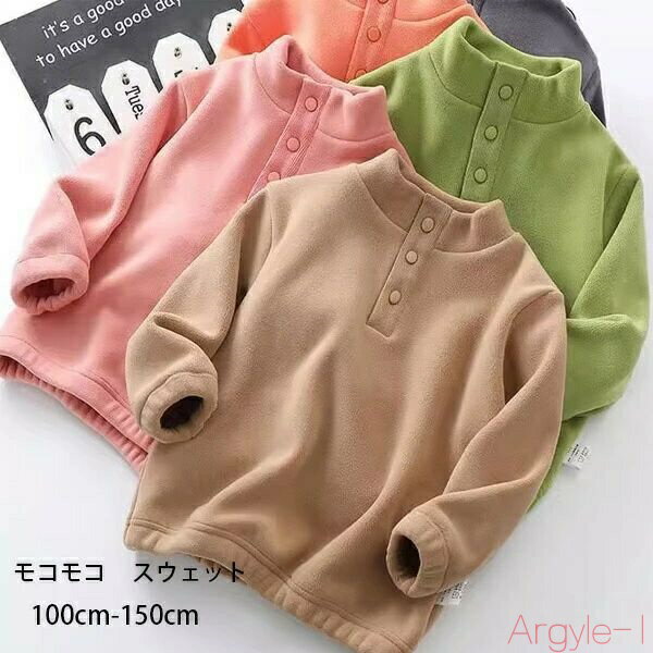 【送料無料】子供服 ハーフハイネック 衛衣 秋冬服 防寒 裏起毛 あたたかい トップス 無地 スウェット トレーナー キッズ 冬服 温かい スウェット 普段着 ...