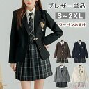 【送料無料】制服 ブレザー 女子 スクールブレザー 紺 学生制服 制服 ジャケット 学生 高校 通学 女子 入学 高校 中学 高校生 お受験 結婚式 発表会 学...