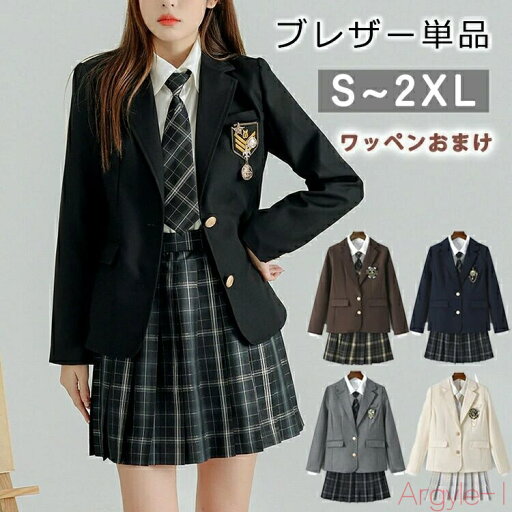 【送料無料】制服 ブレザー 女子 スクールブレザー 紺 学生制服 制服 ジャケット 学生 高校 通学 女子 入学 高校 中学 高校生 お受験 結婚式 発表会 学生服 ネイビー グレ 【送料無料】制服 ブレザー 女子 スクールブレザー 紺 学生制服 制服 ジャケット 学生 高校 通学 女子 入学 高校 中学 高校生 お受験 結婚式 発表会 学生服 ネイビー グレ