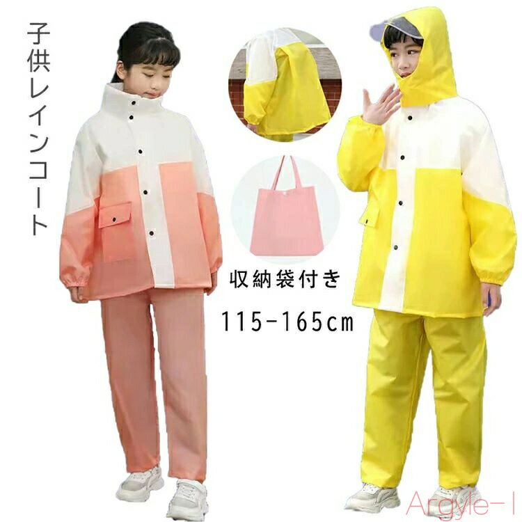 【送料無料】レインスーツ キッズ 上下セット ランドセル対応 子供 セパレート レインウェア 林間学校 カッパ 防水 アウトドア キャンプ フェス 小学校 小学...