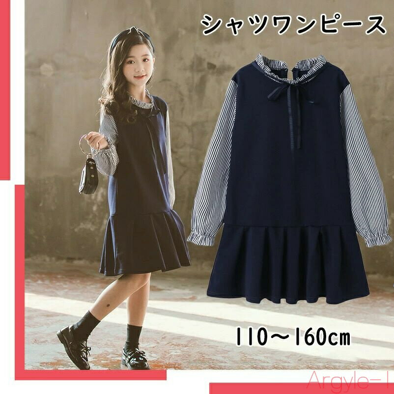 【送料無料】子供 ワンピース スト女の子 ストライプワンピース 春 ワンピース ピアノ発表会 子供服 通学 卒園 卒業 子どもワンピース キッズワンピース 11...