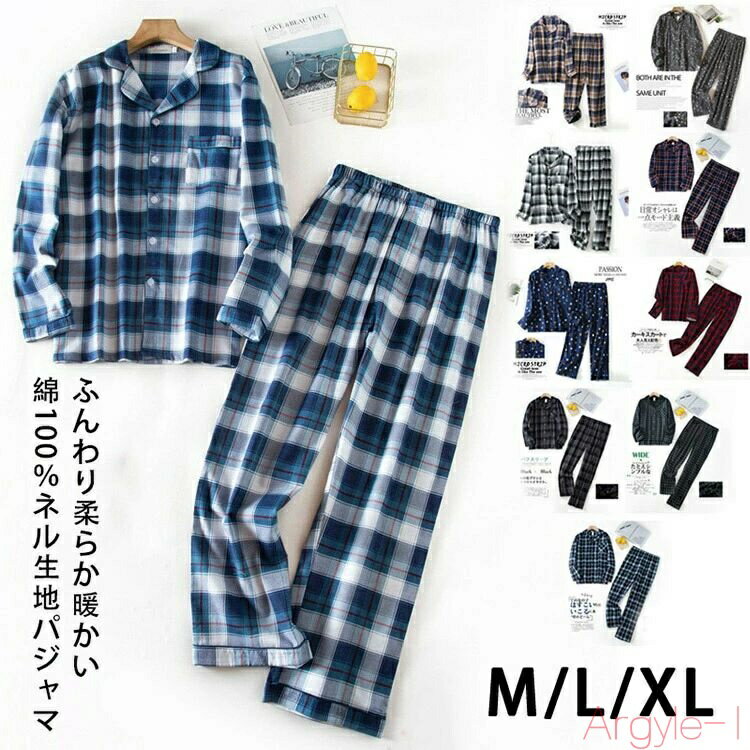 【送料無料】メンズ パジャマ 綿100% 暖かい ネル生地 起毛 長袖 水玉 男性 大人 大きいサイズ 寝巻き 部屋着 ルームウェア あったか 柔らか おしゃれ...