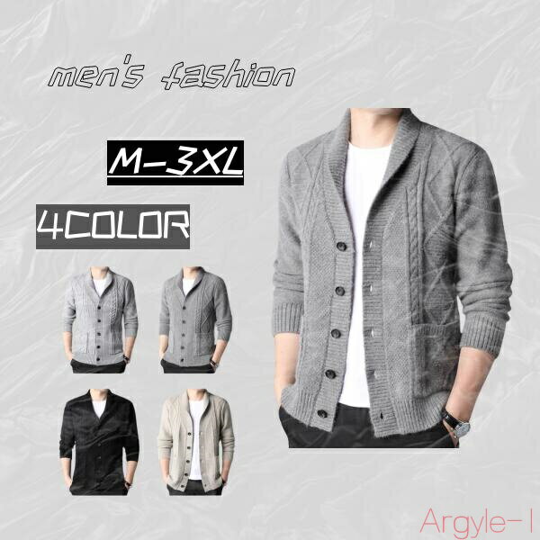 【送料無料】メンズ カーディガン ニット おしゃれ 厚手 春 秋 冬 カジュアル ニット おしゃれ 厚手 メンズファッション ニットオフィス ビジネス 長袖 暖...
