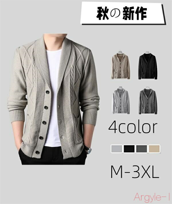 【送料無料】メンズ ニットカーディガン 前開き カーディガン 春秋 おしゃれ 折り襟 カジュアル ニット セータートップス 長袖 ボタンダウン ライトアウター ...