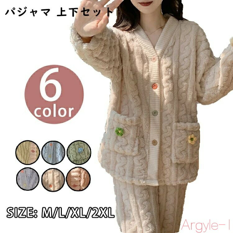 【送料無料】パジャマ 冬 大きいサイズ レディース もこもこ 上下セット 部屋着 あったか 暖かい 大人可愛い ベージュ グレー サックスブルー グリーン ライ...