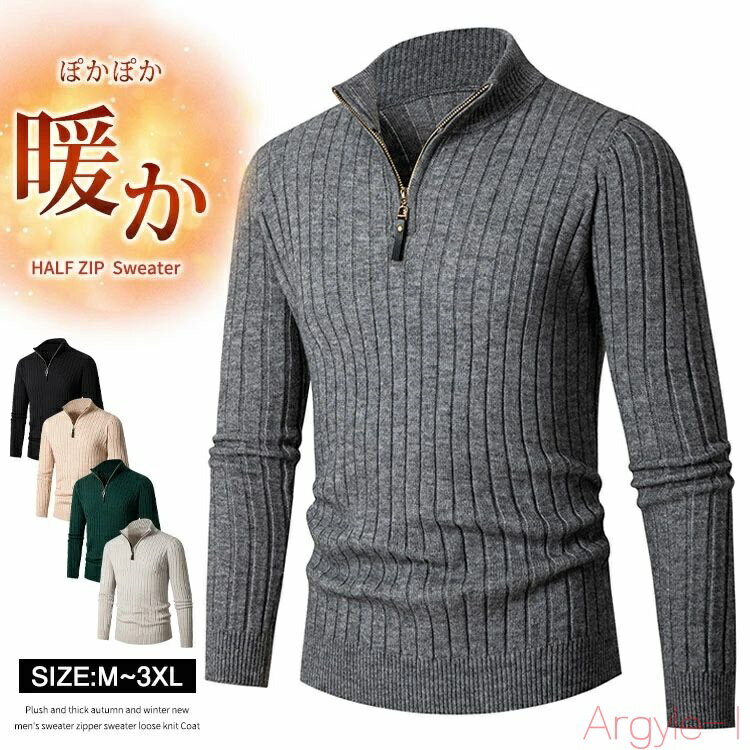 【送料無料】M~3XL セーター メンズ ニットセーター 半ジップ セーター 防寒 大きいサイズ 秋冬服 コットン ゴルフウェア スタンドカラー ハーフジッププ...