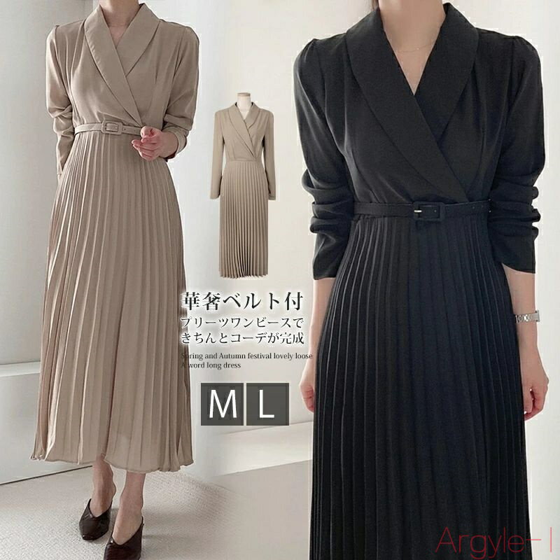 【送料無料】長袖 ワンピース プリーツ スーツ ドレス 春 夏 秋 ロングワンピース マキシワンピース 裏地付き きれいめ 上品 通勤 入園式 卒業式 結婚式 ...