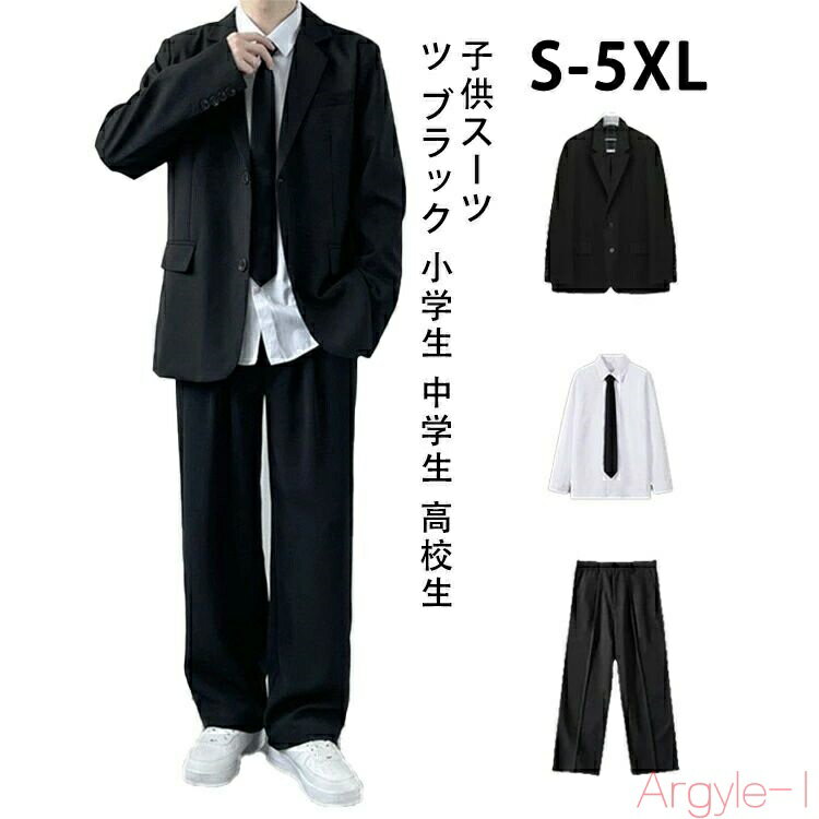 【送料無料】子供スーツ 2点/3点/4点セット 男の子スーツ ブラック 入学式 発表会 七五三 小学生 中学生 高校生 DK お受験 結婚式 フォーマルスーツ ...