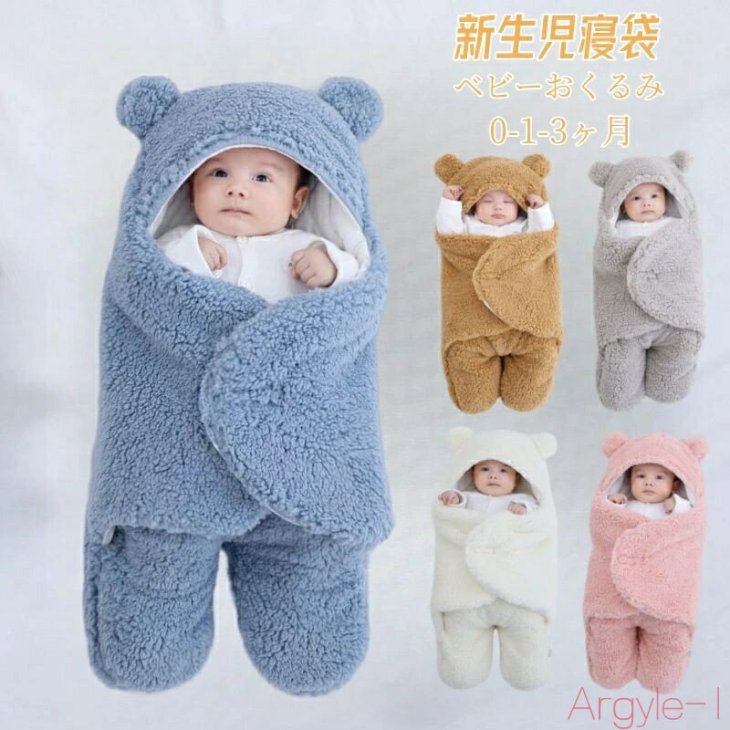 【送料無料】ベビーおくるみ ベビー寝袋 秋冬 男の子 女の子 防寒 中綿 水洗濯 機洗 赤ちゃん ロンパース 新生児 着ぐるみ パジャマ 足付き クマさん 子供...