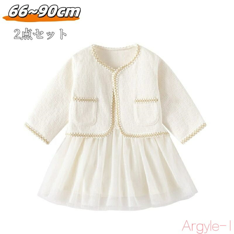 【送料無料】子供服 ワンピース コート 2点セット 入園式 春 秋 ベビードレス 長袖 カジュアル ナチュラル 可愛い 韓国 子供服 おしゃれ 通園 大人っぽい...