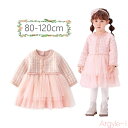 【送料無料】子供服 女の子 ワンピース 長袖 冬 秋 春 ベビー ワンピース キッズ ワンピース ドレス ジュニア 子ども 大人っぽい おしゃれ 可愛い 通学 ...