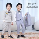 【送料無料】男の子 子供スーツ 卒園式 男の子 フォーマル スーツ 男の子 おしゃれ 90 100 150 キッズフォーマル スーツ 男の子 子供スーツ ベビー...