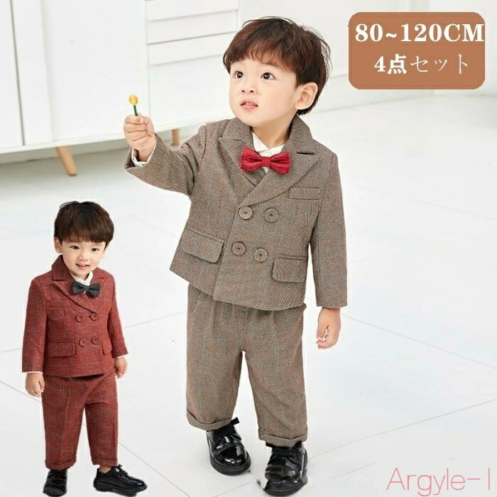 【送料無料】フォーマル 男の子 おしゃれ 長袖 4点セット キッズフォーマル 子供スーツセット 誕生日 服 1歳 入学式 結婚式 入園式 卒業式 お宮参 中学受...