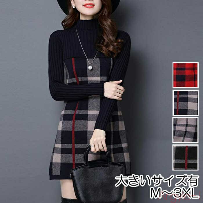 【送料無料】ニット ワンピース ショートワンピ 切り替え チェック ハイネック ミニワンピ きれいめ カジュアル エレガント 長袖 レディース ドレス ネイビー...