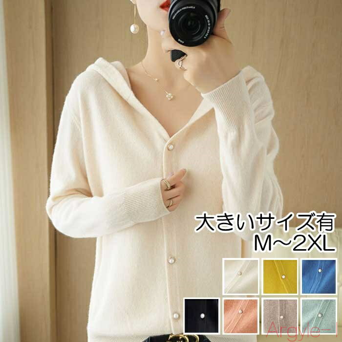 【送料無料】トップス レディース カーディガン ニット フード付き きれいめ カジュアル 長袖 ウール混 おしゃれ 可愛い フード付 薄手アウター ブルー ホワイト ベージュ オ