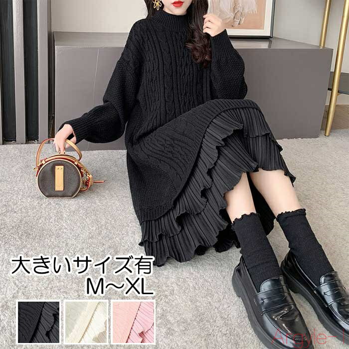 【送料無料】ワンピース レディース 春 秋 冬 ハイネック 長袖 ニット ロング ワンピ フリル ミモレ丈 きれいめ カジュアル ドレス 大人可愛い 韓国 コー...