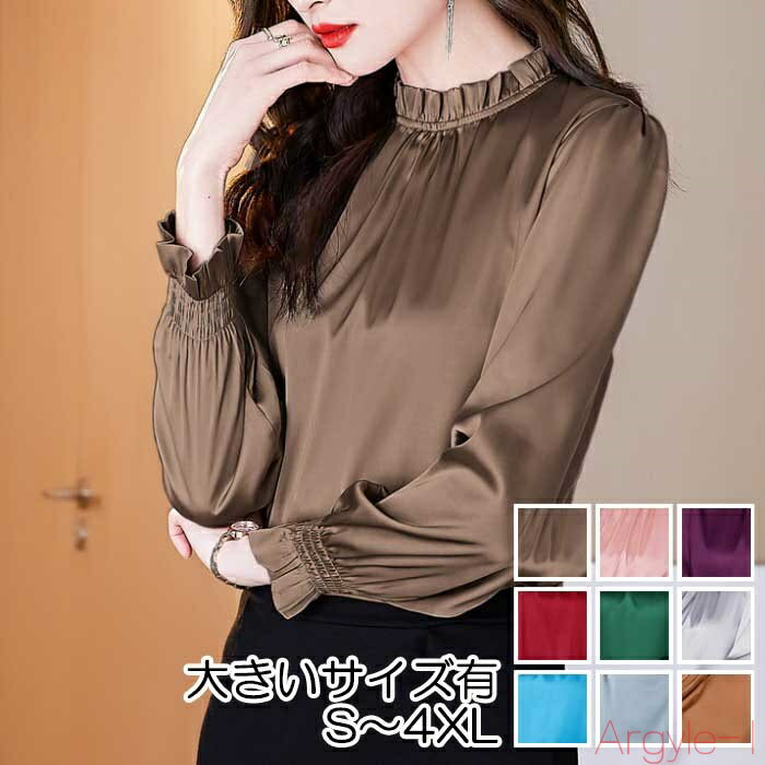 【送料無料】トップス レディース きれいめ カジュアル おしゃれ 薄手 カットソー シャツ ブラウス 長袖 大人 可愛い 上品 韓国 コーデ 赤 青 紫 ピンク 緑 ブラウン グレー