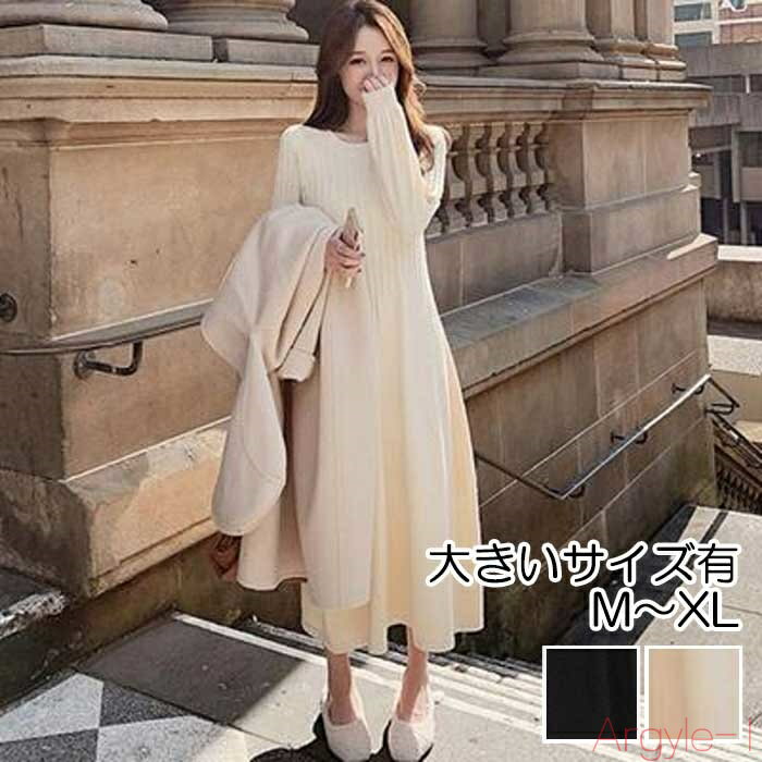 【送料無料】ニット ワンピース エレガント 袖あり きれいめ カジュアル ミモレ丈 おしゃれ レディース 可愛い 長袖 ワンピ ドレス ロングワンピ Aライン ...