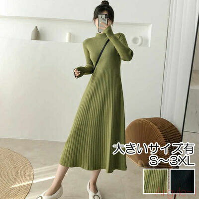 【送料無料】ロングワンピース レディース おしゃれ カジュアル ロング丈 ひざ下 ワンピ Aライン ドレス シンプル 上品 袖あり 長袖 ニット ゆったり 韓国...