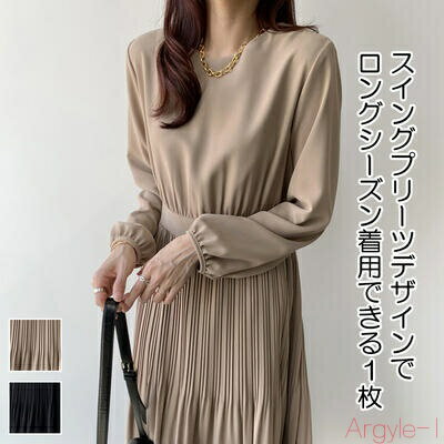 【送料無料】黒 ワンピース きれいめ ミモレ丈 ロング丈 エレガント 長袖 おしゃれ レディース フェミニン プリーツスカート ドレス シンプル Aライン 上品...