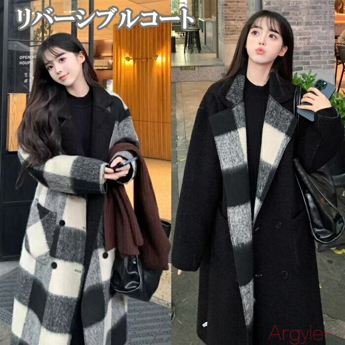 【送料無料】リバーシブル アウター ジャケット コート チェスターコート ボア チェック テーラード 羽織り レディース 大人 可愛い エレガント きれいめ カ...