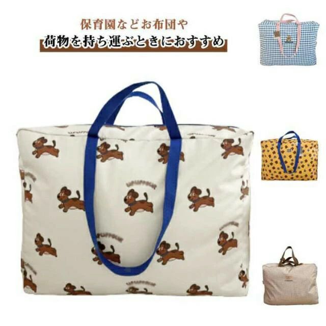 Rakuten - お布団バッグ キッズ 保育園 お昼寝布団バッグ 撥水 大きめ 子供お布団バッグ 旅行 幼稚園 赤ちゃん 布団バッグ 大容量 ファスナー付き お昼寝バッグ トートバッグ 手提げバッグ 入園準備 お昼寝布団袋 お布団収納バッグ 通園バッグ 犬柄