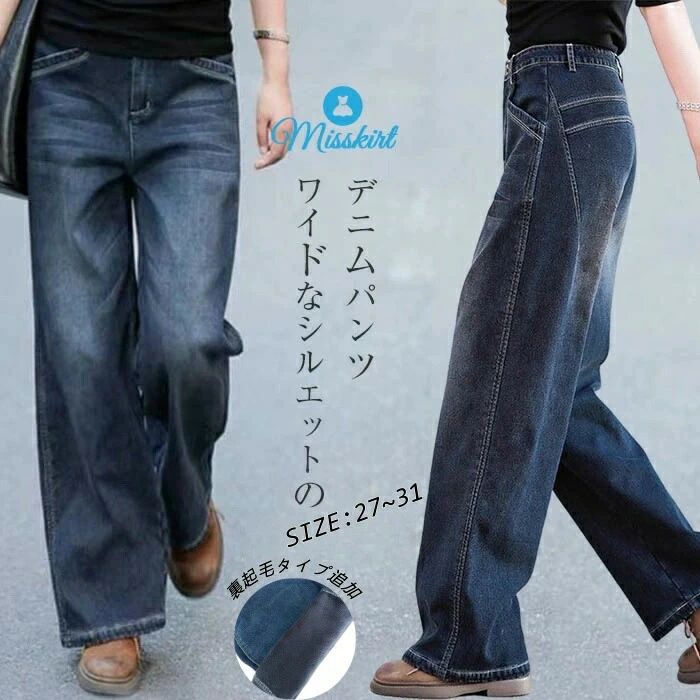 Pants - デニムパンツ レディース ワイドパンツ 春 春服 ロングパンツ ジーンズ ロング丈 パンツ ボトムス デニム カジュアル ゆったり 体型カバー チノパン 裏起毛パンツ ベーシック 大きいサイズ 着痩せ 美脚 通勤 お洒落 上品 送料無料