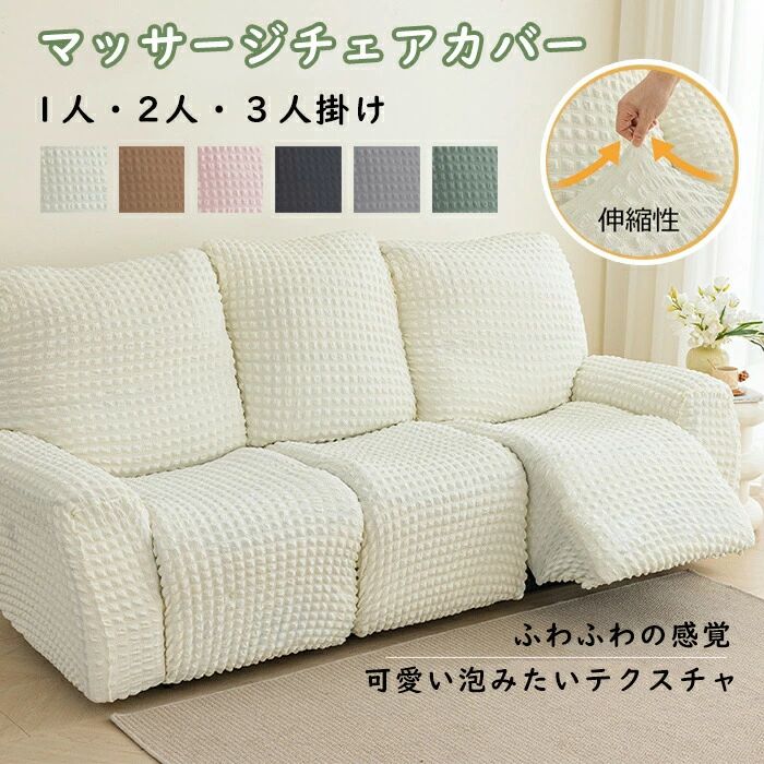 マッサージチェア カバー リクライニングチェアカバー ソファーカバー ソファカバー リクライニングシートカバー 椅子カバー 洗濯可能
