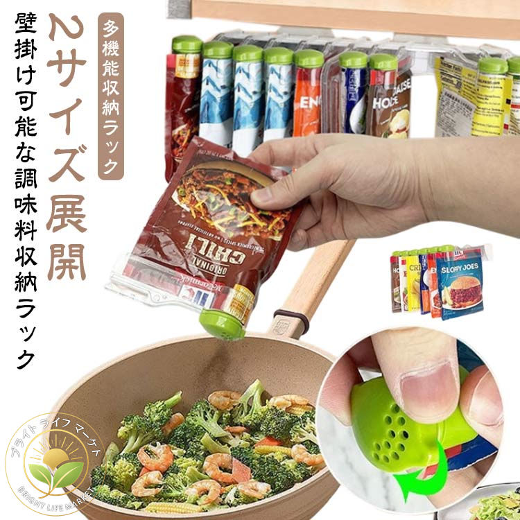 調味料ラック 袋止めクリップ キッチン用 壁掛け スパイスラック 調味料収納ラック 左右調整可能 パンチフリー 収納ラック 台所収納 多機能 省スペース お手入れ簡単 吊り下げ式 取り付け簡単