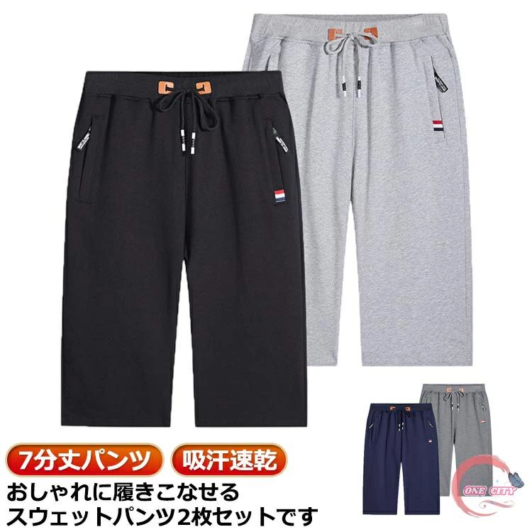 乐天商城 - 下 ランニング ジャージ 2枚セット！7分丈パンツ スウェットパンツ メンズ ジャージパンツ スポーツ クロップドパンツ ハーフパンツ ショートパンツ 吸汗速乾 ダンス ゴルフウェア 夏 ストレッチ ジャージパンツ 半ズボン カジュアル 大きいサイズ 膝下丈